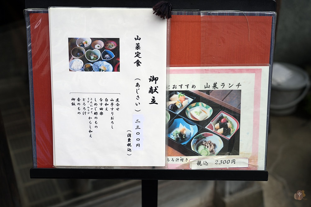室生寺前-橋本屋-山菜料理