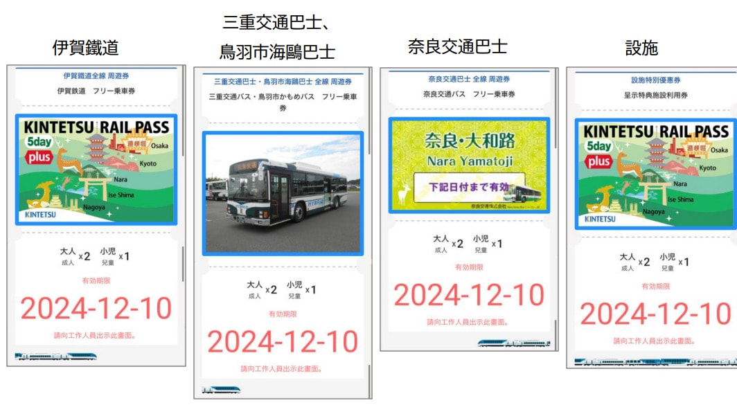 近鐵巴士數位車票
