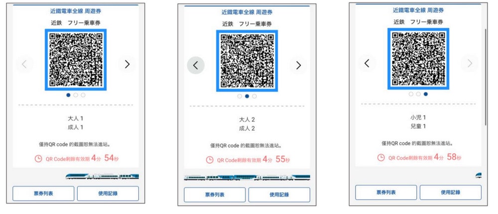 近鐵數位車票 QR CODE