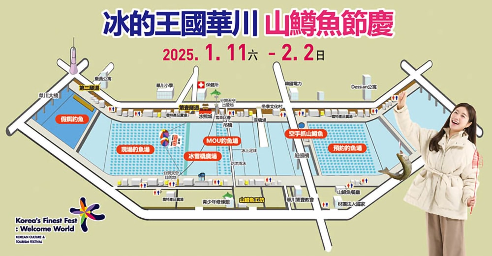 冰雪王國華川山鱒魚節,韓國江原道冬季限定慶典活動,冰釣、烤魚、冰雕、冰上活動及聖誕老人見面會 - 第3張圖 冰雪王國華川山鱒魚節 얼음나라화천산천어축제