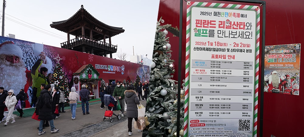 冰雪王國華川山鱒魚節,韓國江原道冬季限定慶典活動,冰釣、烤魚、冰雕、冰上活動及聖誕老人見面會 - 第37張圖 冰雪王國華川山鱒魚節 얼음나라화천산천어축제