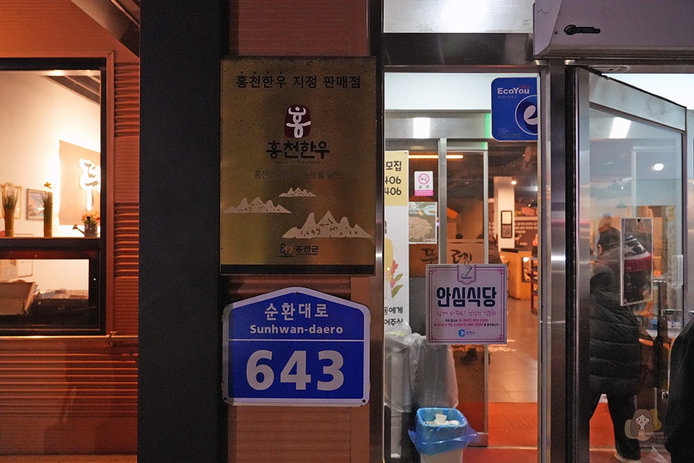 來江原道吃韓牛最平價! 뚜레한우 春川分店,品嚐洪川放牧場直送的美味韓牛 - 第8張圖 江原道韓牛-뚜레한우