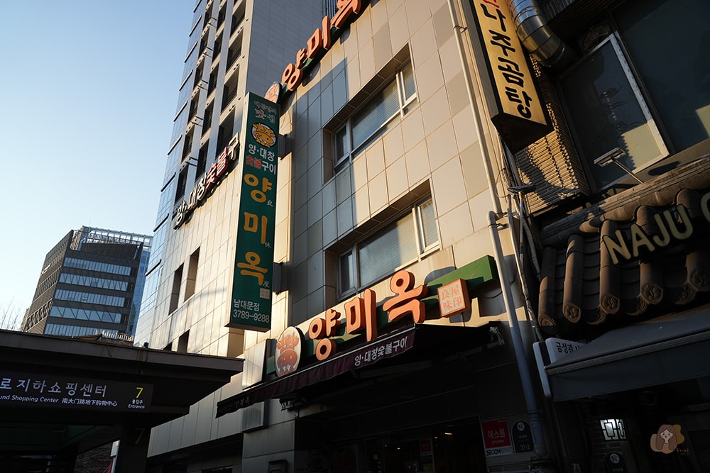 良味屋-烤腸-南大門店-양미옥-남대문점