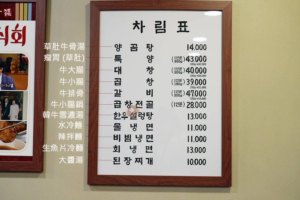 良味屋-烤腸-南大門店-양미옥-남대문점 MENU