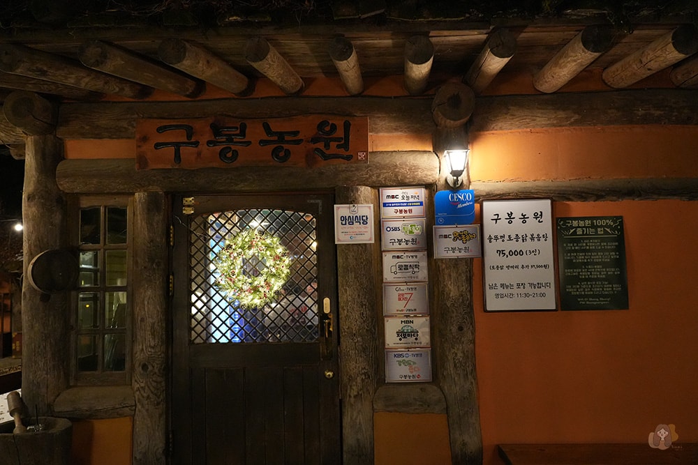 春川九峰農場鍋蓋辣雞湯 춘천 구봉농원 솥뚜껑 닭볶음탕