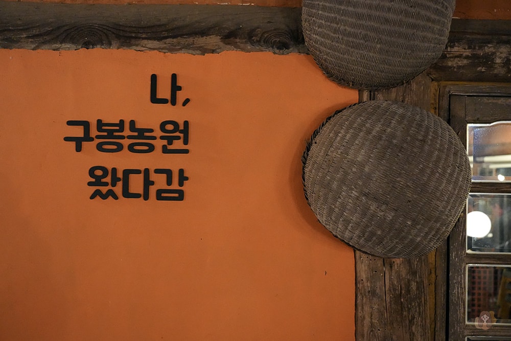 春川九峰農場鍋蓋辣雞湯 춘천 구봉농원 솥뚜껑 닭볶음탕