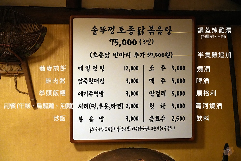 春川九峰農場鍋蓋辣雞湯 춘천 구봉농원 솥뚜껑 닭볶음탕