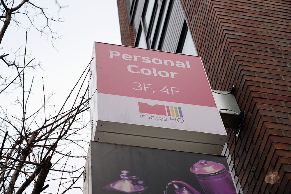 韓國個人色彩鑑定 image HO 弘大、江南,找出最適合自己的色彩,不再買錯衣服彩妝 - 第9張圖 首爾弘大江南-Image-HO-個人色彩鑑定
