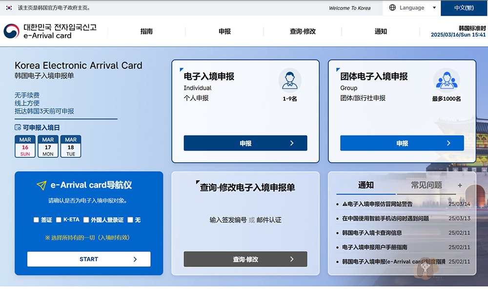 韓國出入境需知-電子入境申報單