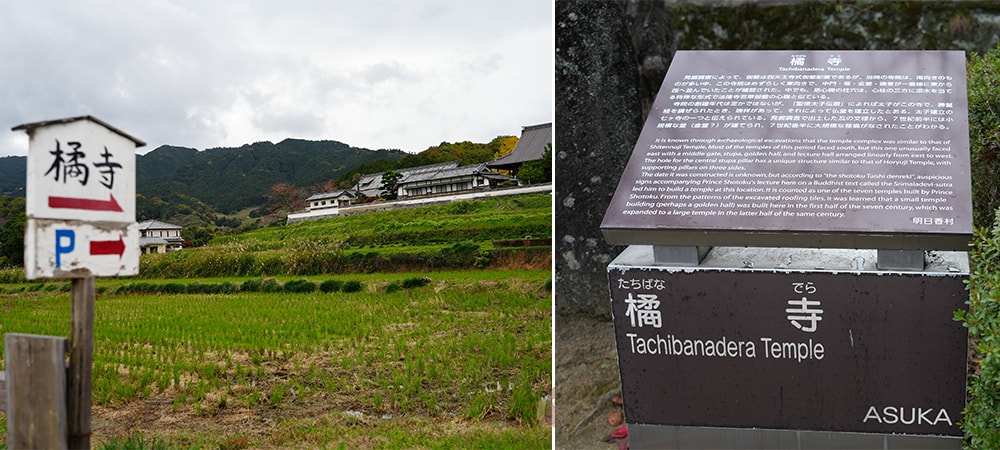 奈良縣飛鳥明日香村橘寺