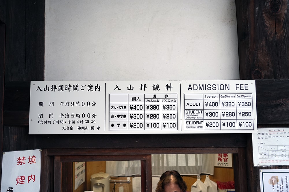 奈良縣飛鳥明日香村橘寺