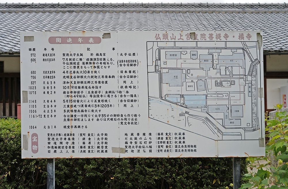 奈良縣飛鳥明日香村橘寺