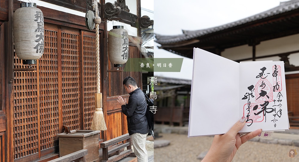 奈良明日香村飛鳥寺
