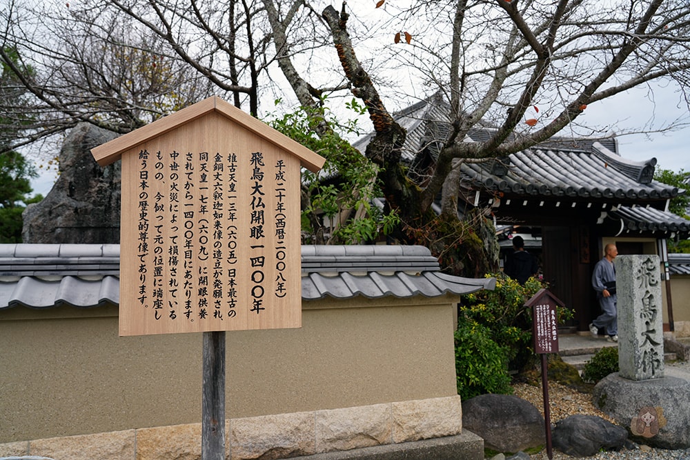 奈良明日香村飛鳥寺