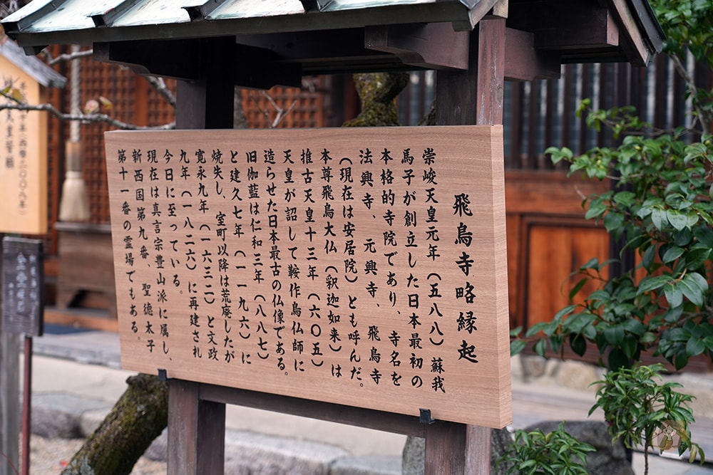 奈良明日香村飛鳥寺