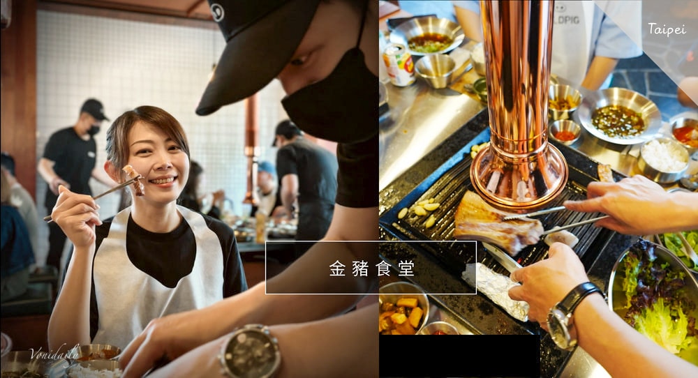 韓星超愛韓式燒肉店「金豬食堂」台灣也吃得到! GD、IU、BTS 同款美食吃起來,菜單、訂位、食記不藏私 - 第1張圖 韓星超愛韓式燒肉店「金豬食堂」台灣也吃得到! GD、IU、BTS 同款美食吃起來