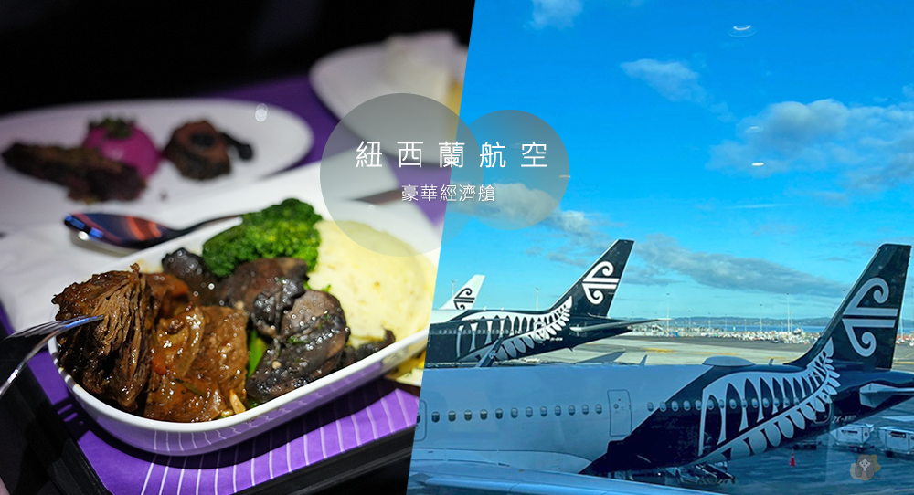 air-new-zealand-premium-economy