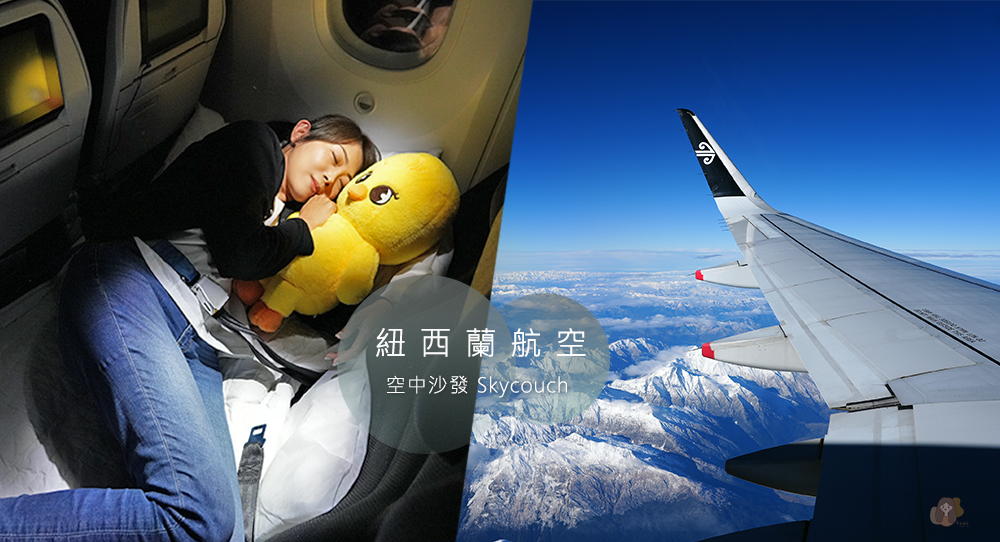 air-newzealand-skycouch