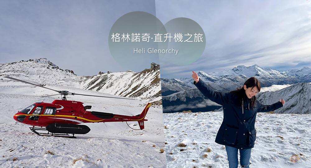 new-zealand-heli-glenorchy