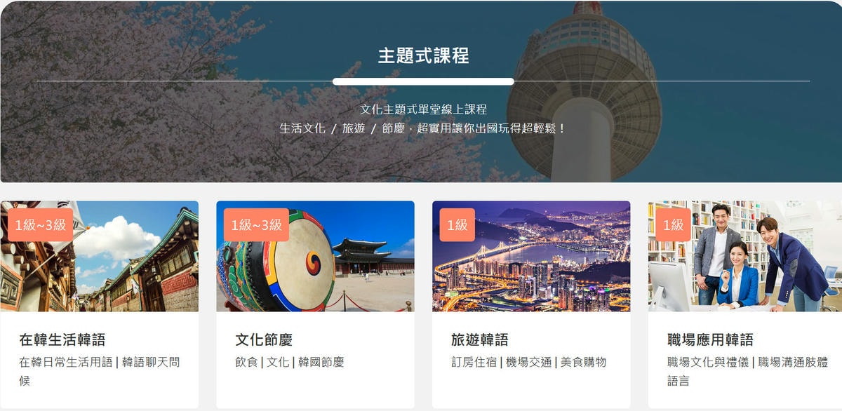 巨將線上外語韓文