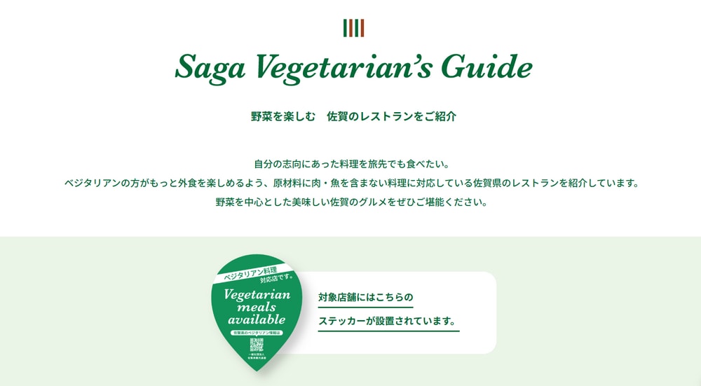 佐賀美食家指南網站