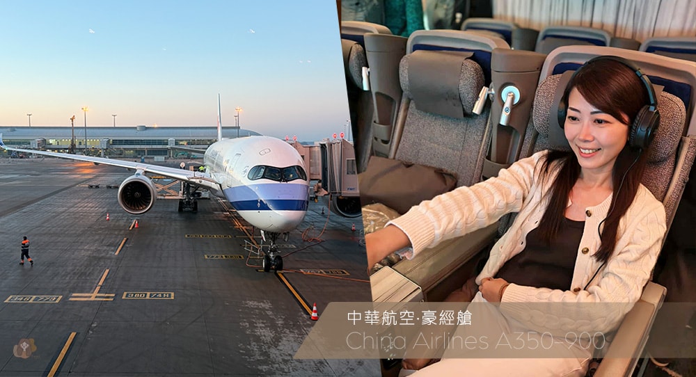 中華航空豪經艙