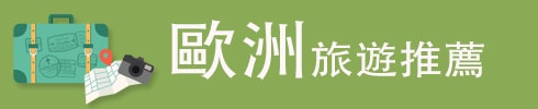 華航 A350-900 豪華經濟艙開箱,直飛布拉格實搭心得|餐點、座位、過夜包、WiFi 全記錄 - 第22張圖 文章推薦景點-歐洲