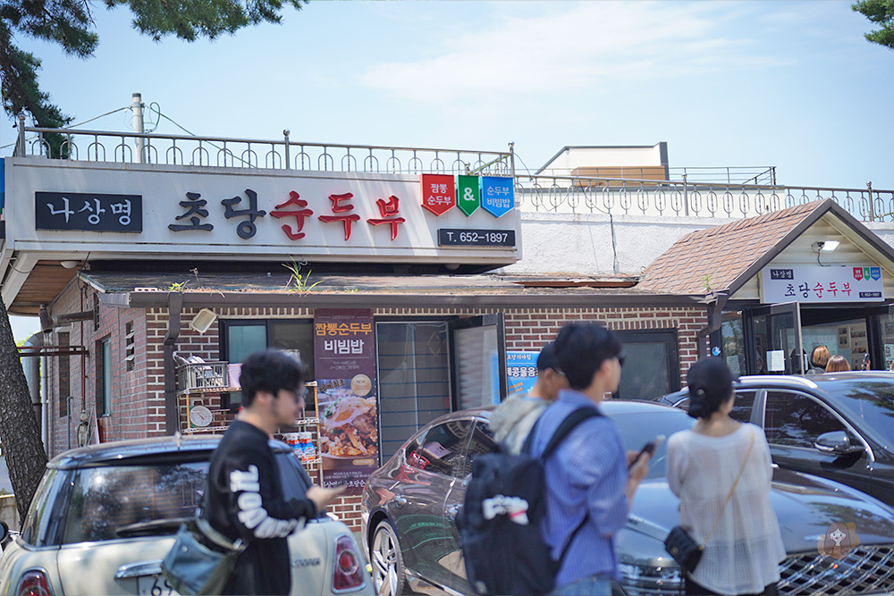 草堂豆腐村-초당두부마을