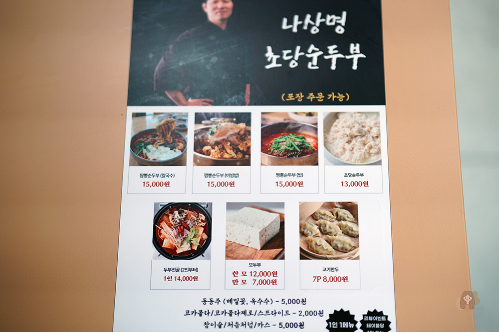 草堂豆腐村-초당두부마을