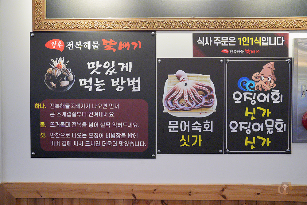 원조-강릉-전복해울-뚝배기-元祖江陵水拌生魚片