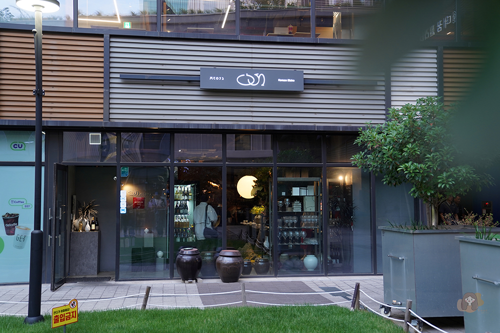 주 052 首爾韓國傳統醬與酒為主題 Fine Dining,米其林指南、韓國藍緞帶肯定 - 第2張圖 주052-joo052_restaurant
