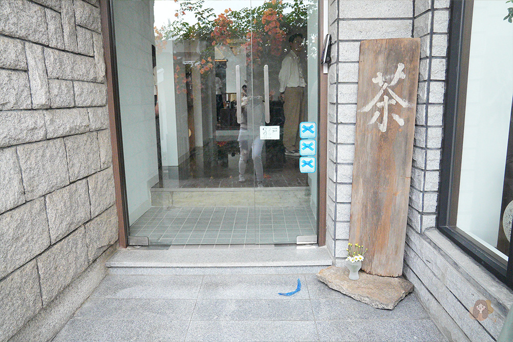 三清洞 삼청동 茶屋 해온 (heon) 偕溫,片刻離開人潮,沉浸享受韓國傳統茶與茶食 - 第3張圖 해온-へいおん-heon-偕溫