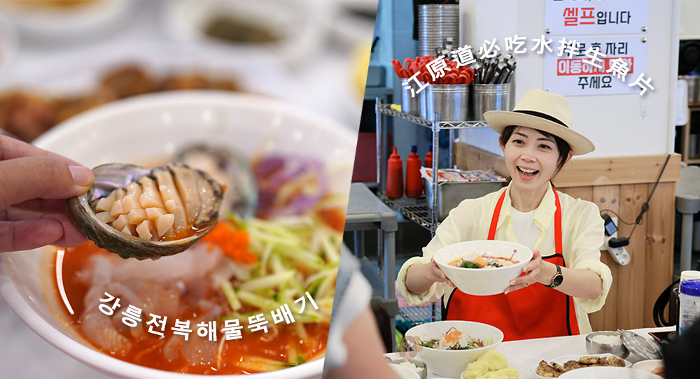 원조-강릉-전복해울-뚝배기-元祖江陵水拌生魚片