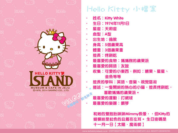 Jeju hello kitty Island헬로키티 아일랜드Kitty小檔案.jpg