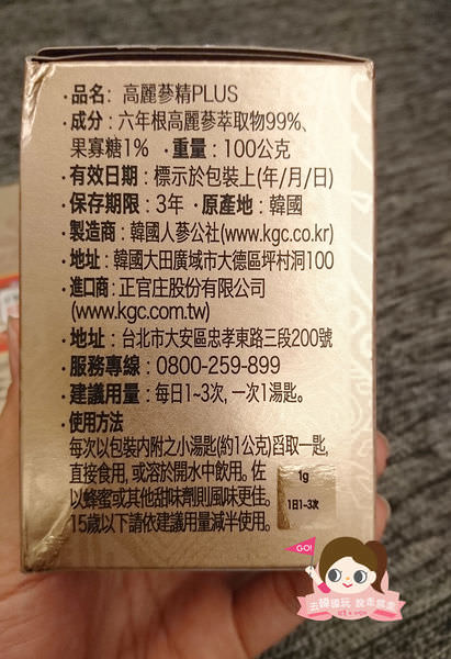 正官庄6年根高麗蔘原料製成正官庄高麗蔘精 PLUS 0002.jpg