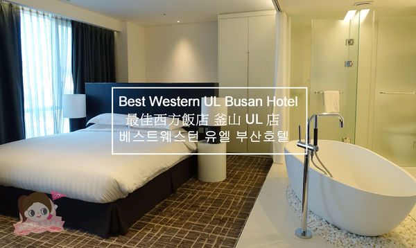 Best Western UL Busan Hotel最佳西方飯店 釜山UL店.jpg